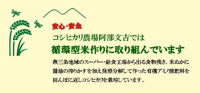 循環型米作りに取り組んでいます