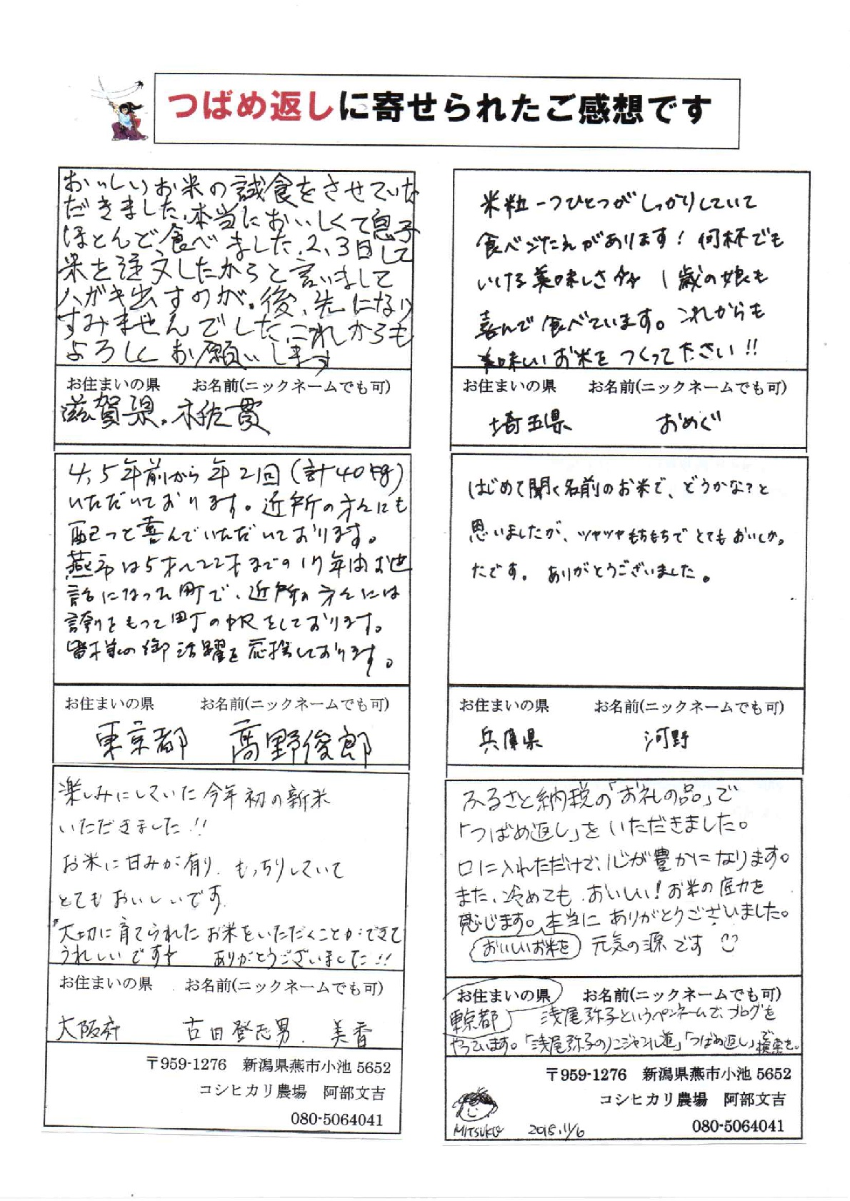 お客様の声3