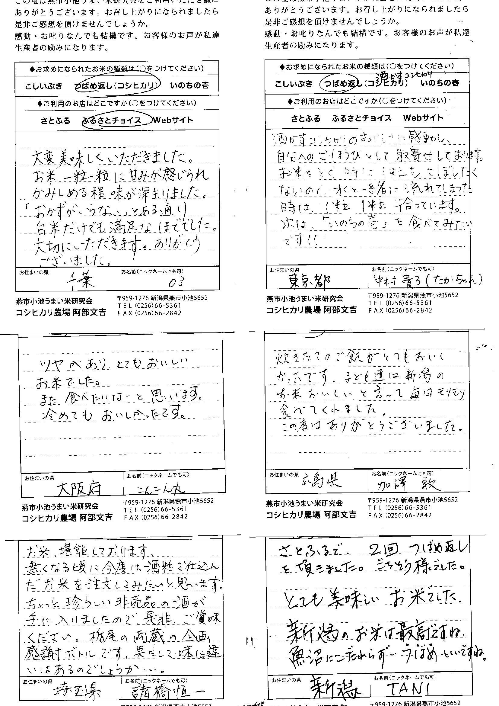 お客様の声が届きました。29
