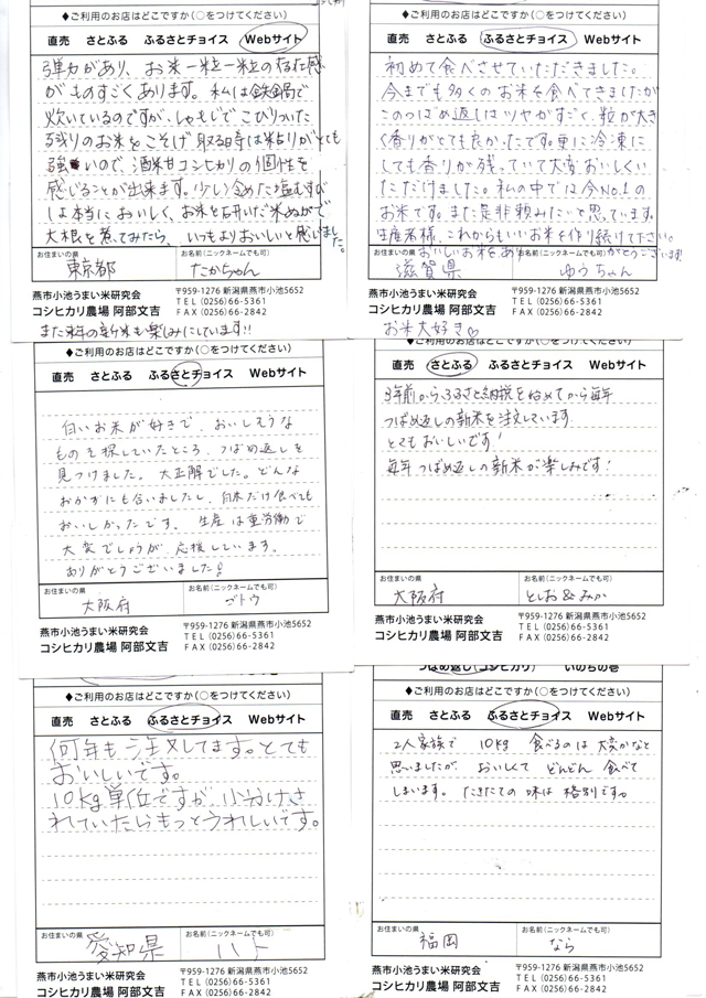 お客様の声が届きました。33