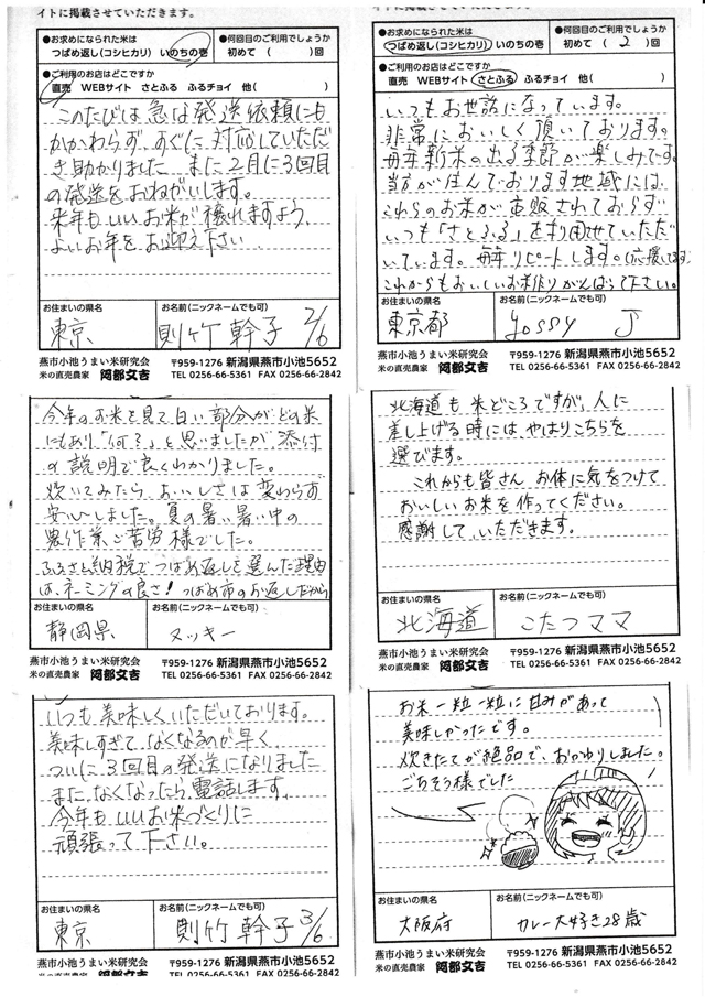 お客様の声が届きました。41