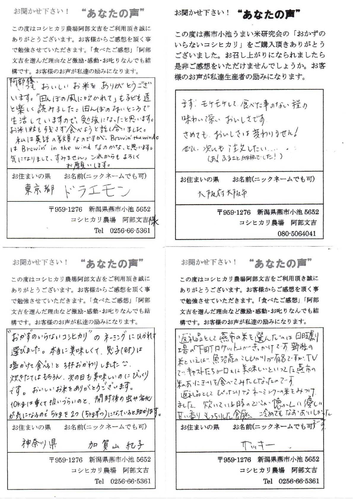 お客様の声3
