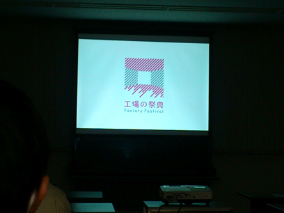 28年第4回工場の祭典説明会