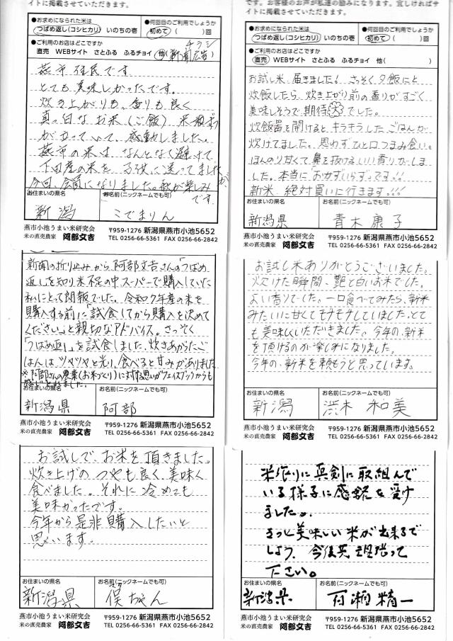 お客様からの声が届きました