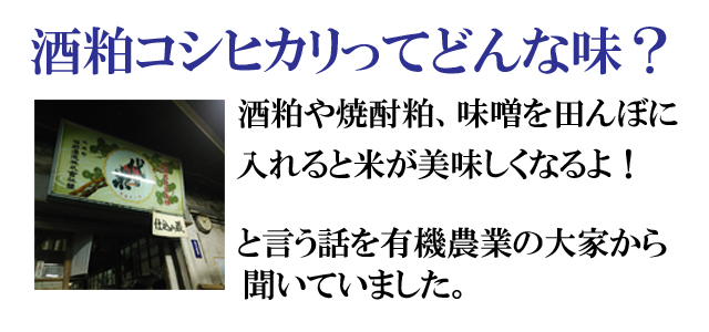 しかし酒粕は痛み易く貯蔵にコストがかかる。という課題があり、必要な時期に必要な量を田んぼに入れることはほぼ不可能でした。